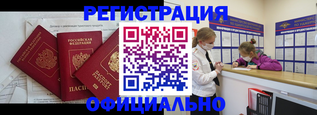 прописка от собственника в Урус-Мартане