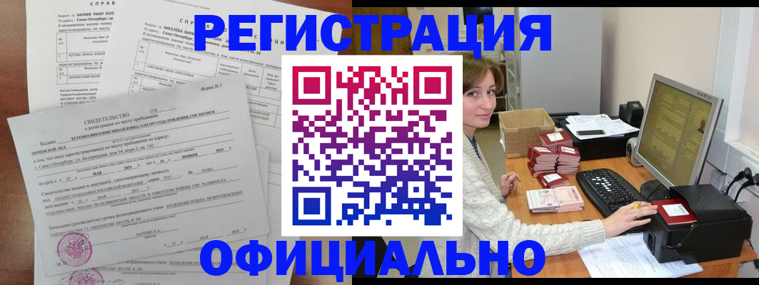 прописка от собственника в Урус-Мартане