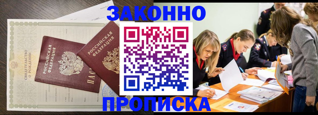 прописка ребенка в Урус-Мартане